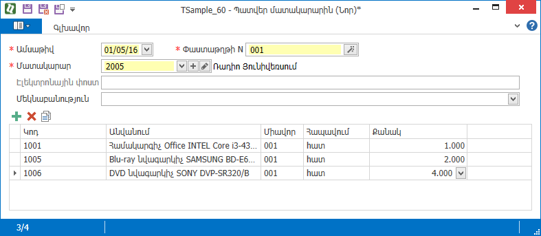 Purchases_Documents_ordertosupplayer