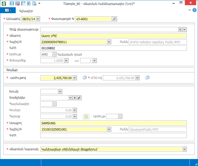 Purchases_Documents_SupportingDocuments_PaymentOrder