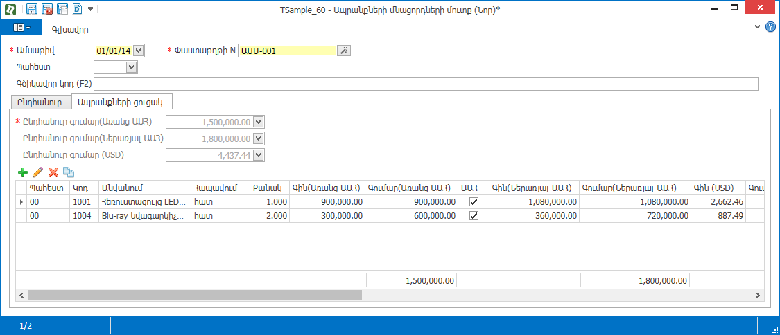 Purchases_Documents_SupportingDocuments_productsbalancesaccess1