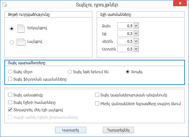 UI.Grid.Parameters.PrintOptions