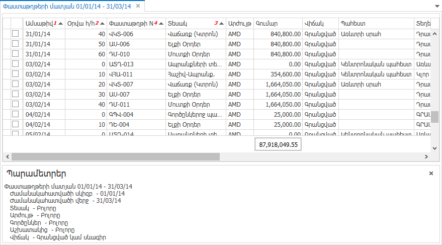 UI.Grid.ParametersPanel