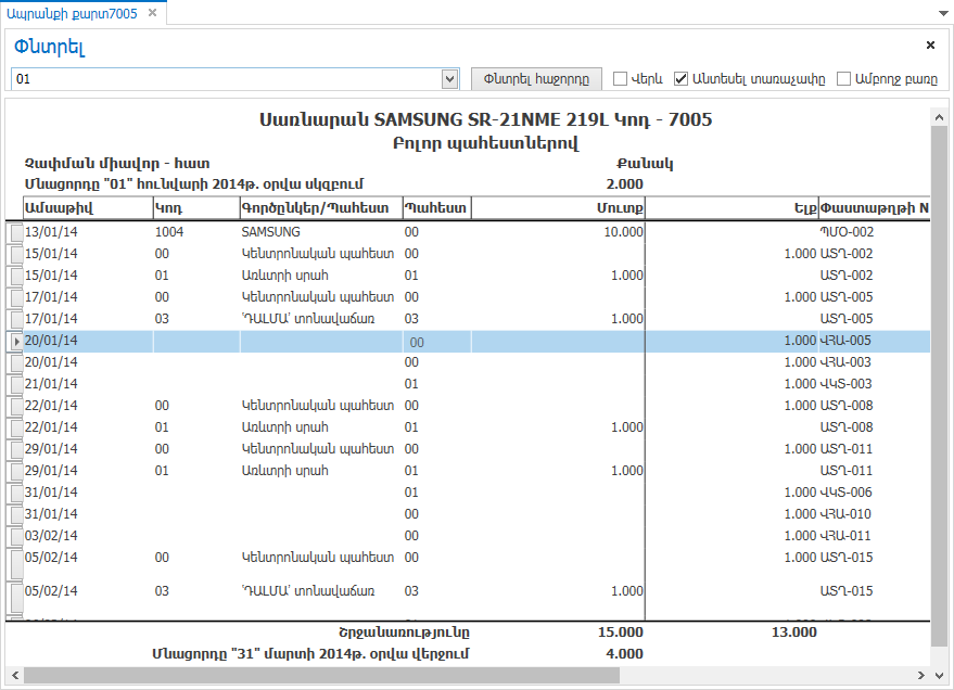 UI.Table.Find