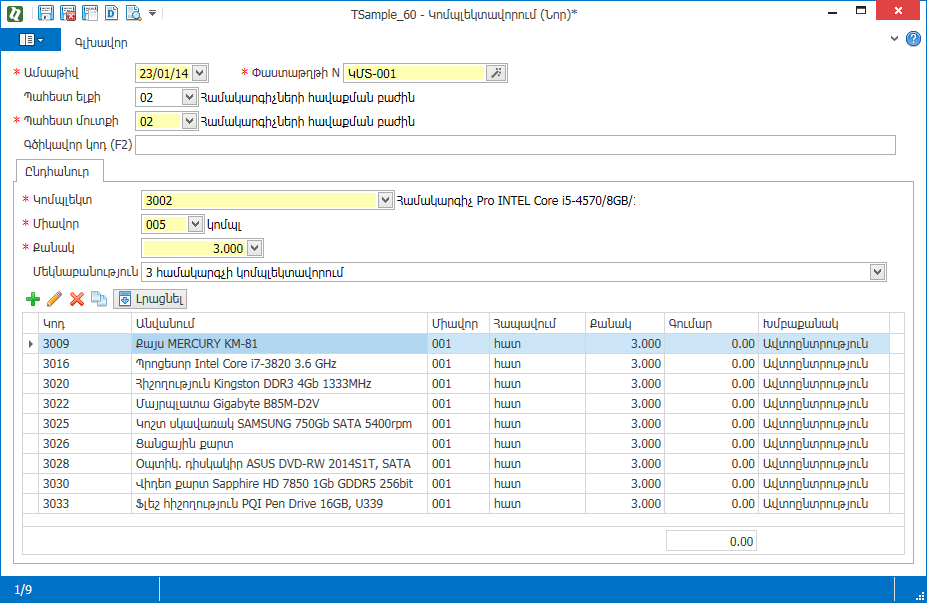 Warehouse_Documents_Complectation