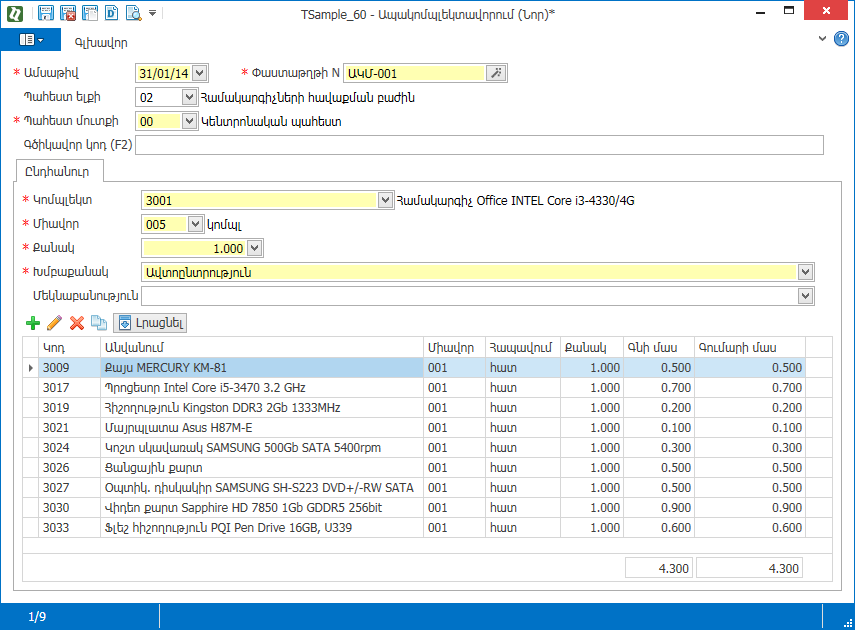 Warehouse_Documents_UnComplectation