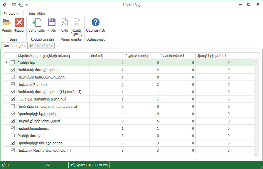 AdminTools.ImportData