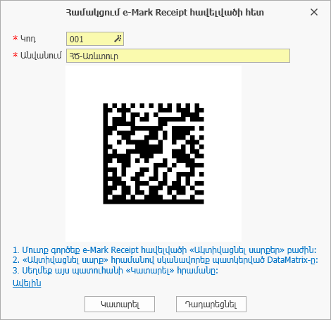 AdminTools_e-MarkReceipt