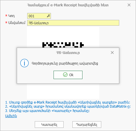 AdminTools_e-MarkReceipt2