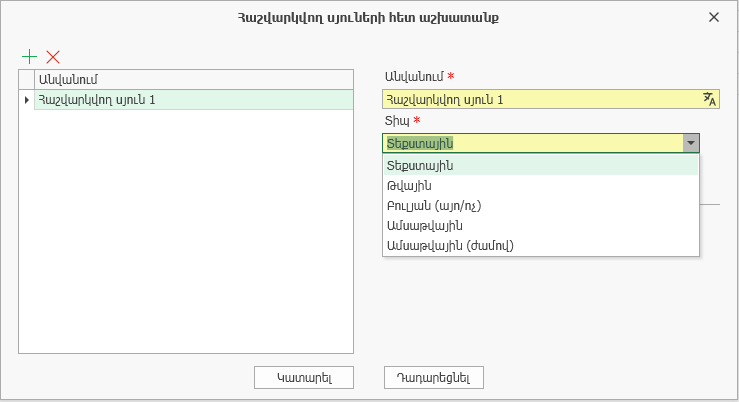 CalculatedColumns2