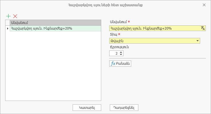 CalculatedColumns3