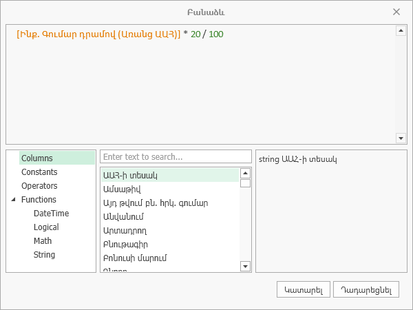 CalculatedColumns4