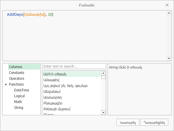 CalculatedColumns6