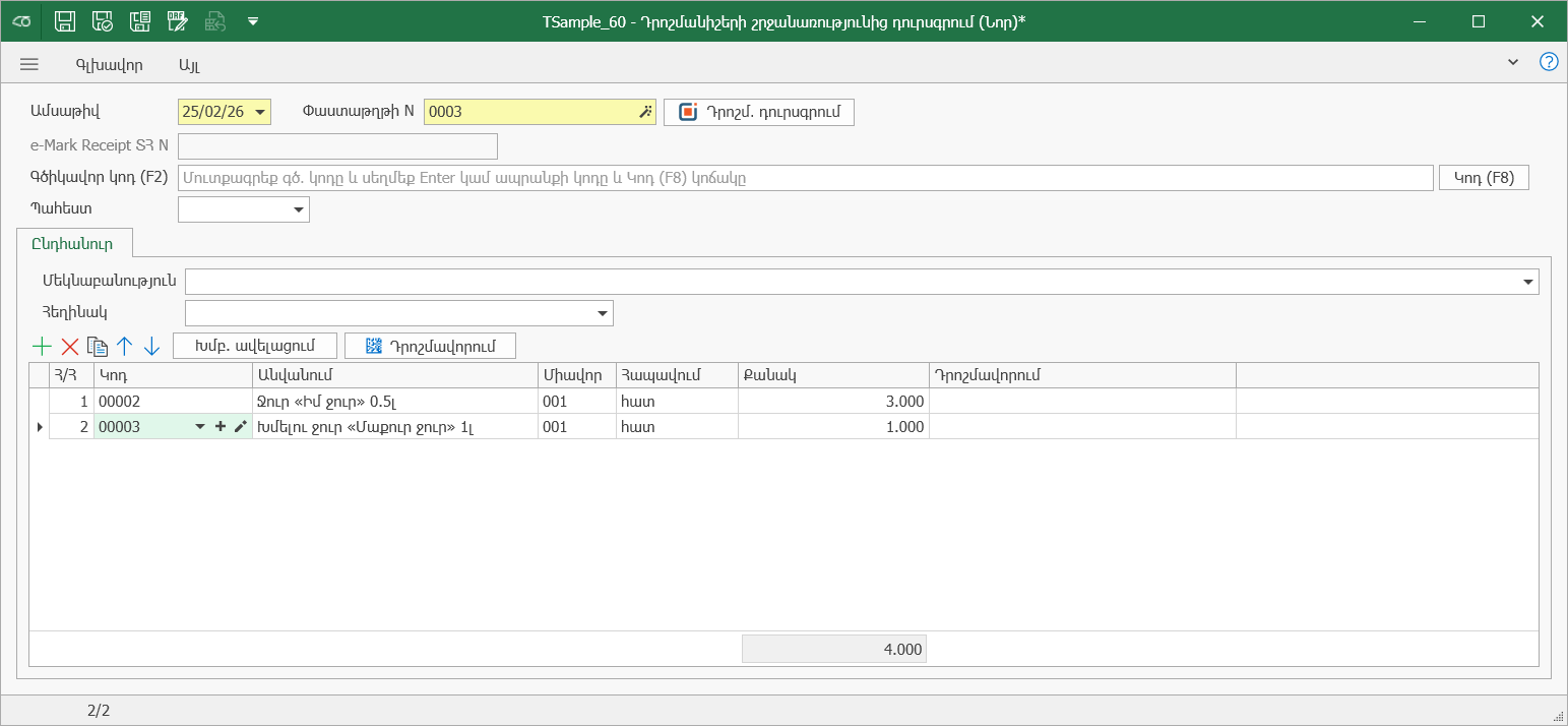 Deregistration_of_stamps_from_circulation1