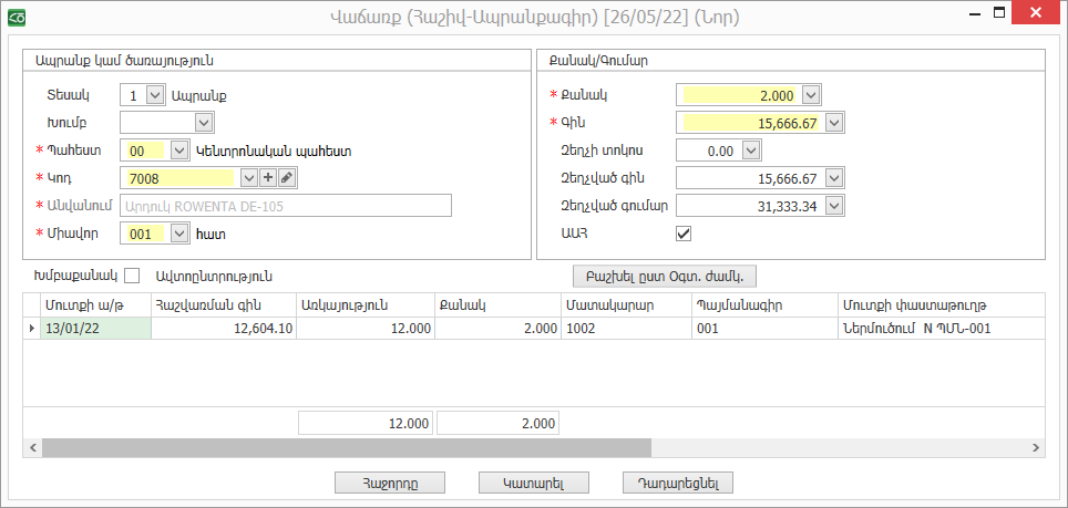 Document.Grid2