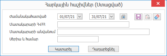 e-Invoicing.ReceivedTaxInvoices 2