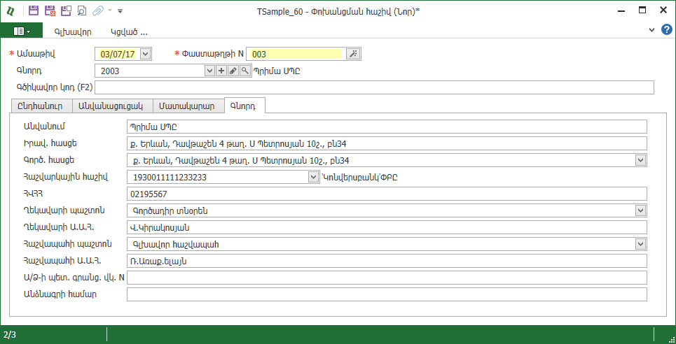 Transfer Invoice4