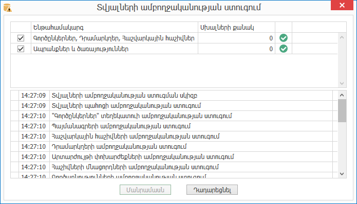 KBArticles.Howtointegritydatabase3