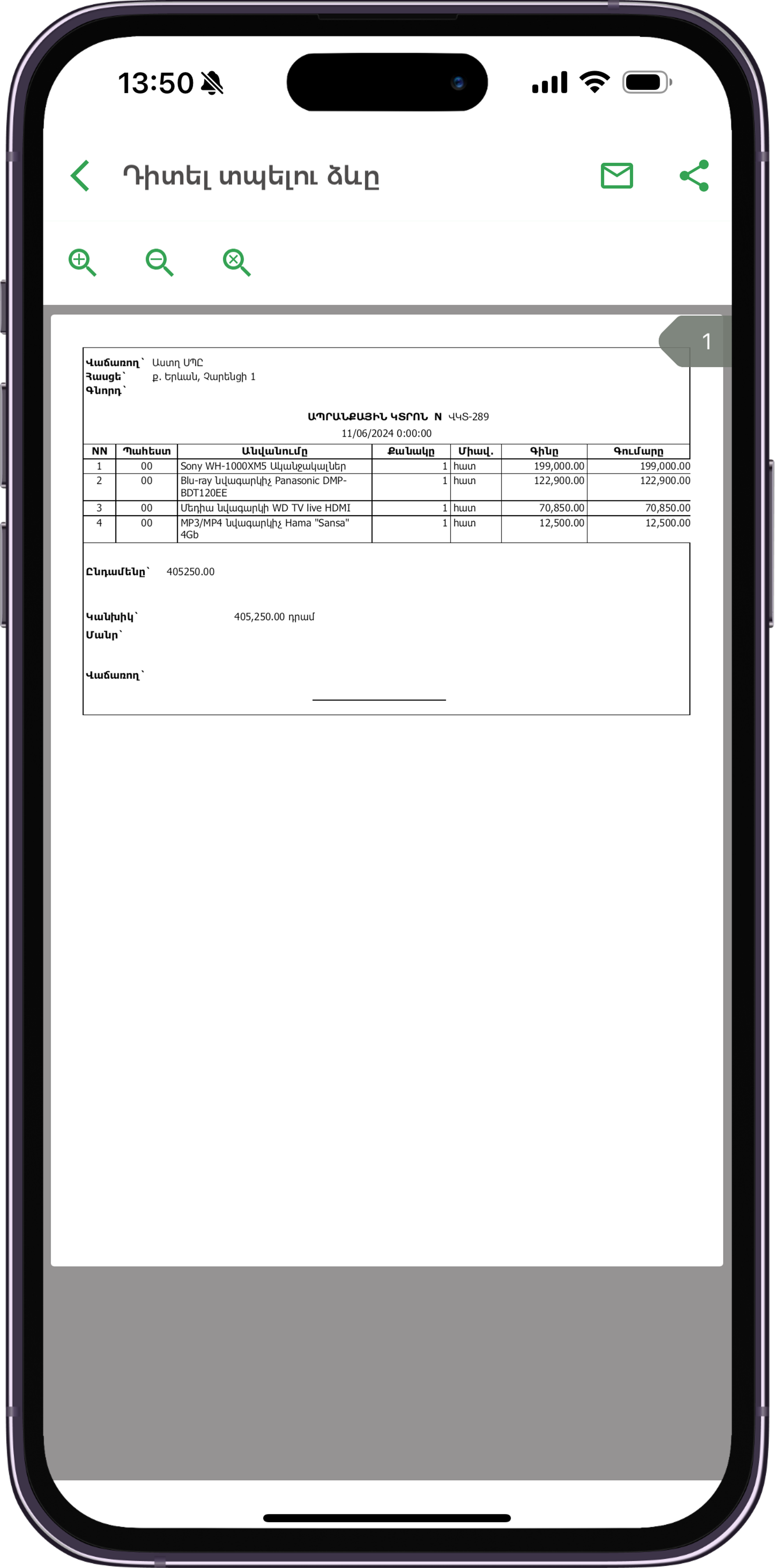 MobileApplication_SalesDocuments7