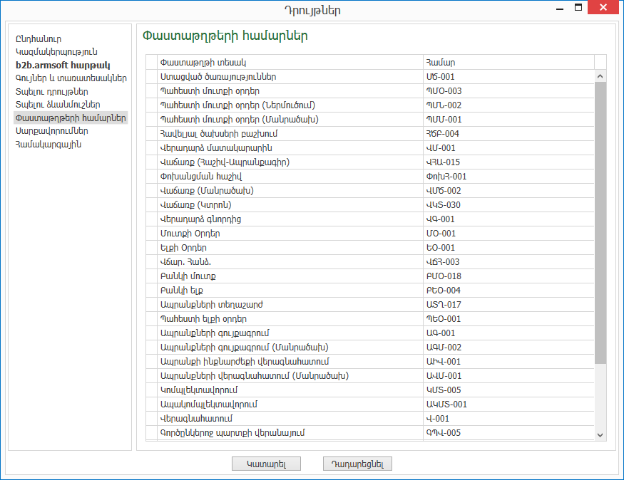 Options.DocNumbers