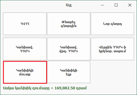 POS_Sale_Other_Cashin