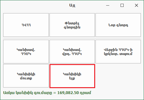 POS_Sale_Other_Cashout