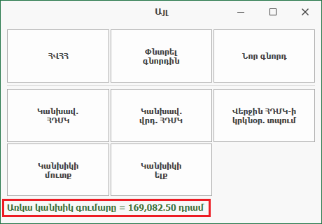 POS_Sale_Other_CashRem