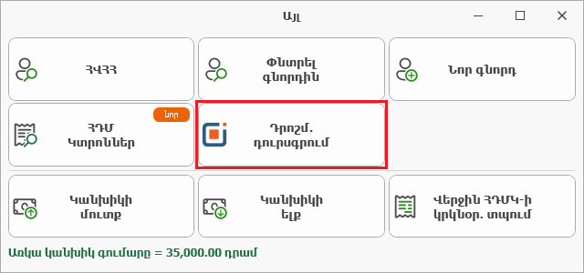 POS_Sale_Other_E-Mark