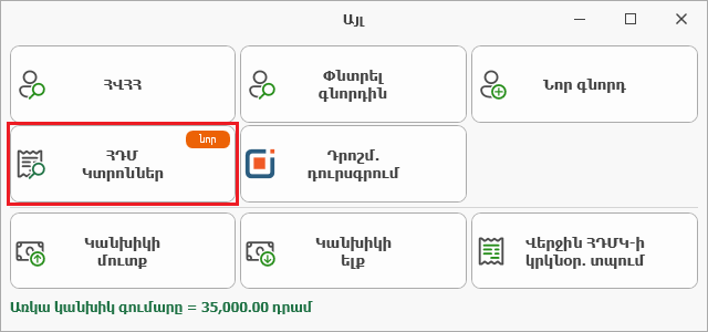POS_Sale_Other_ECRChecks