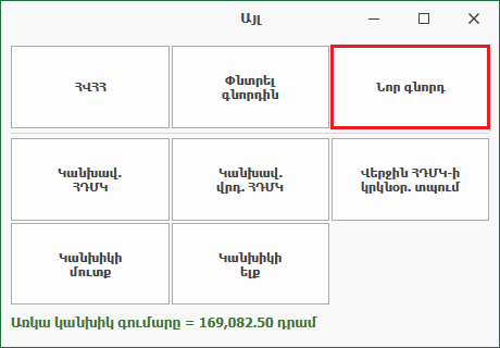 POS_Sale_Other_newbuyer