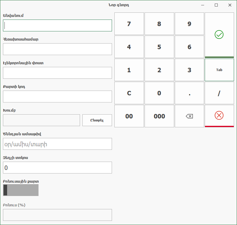POS_Sale_Other_newbuyer1