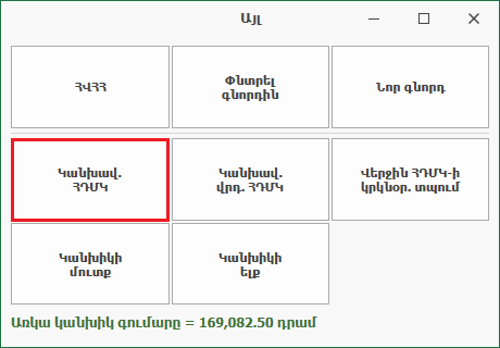 POS_Sale_Other_prepayECRC