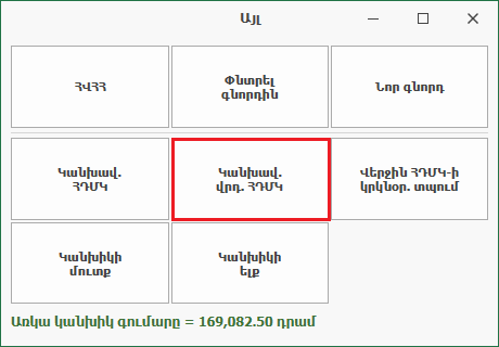 POS_Sale_Other_prepayretECRC