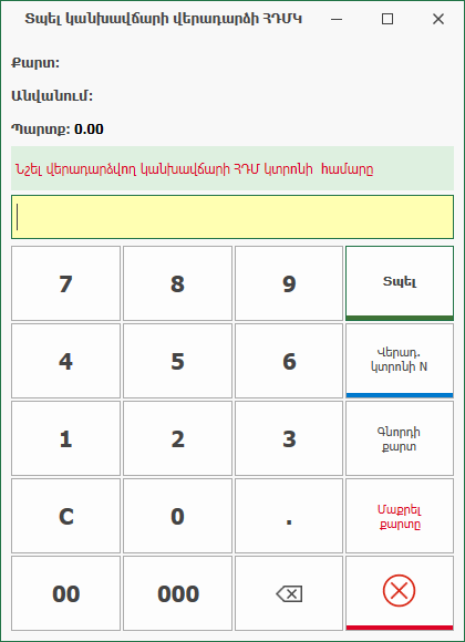 POS_Sale_Other_prepayretECRC1