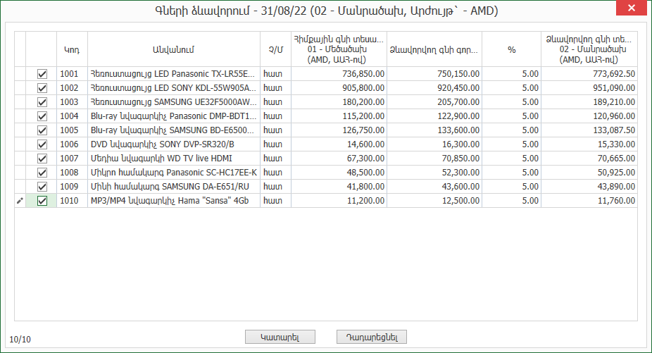 PricesCalculationList