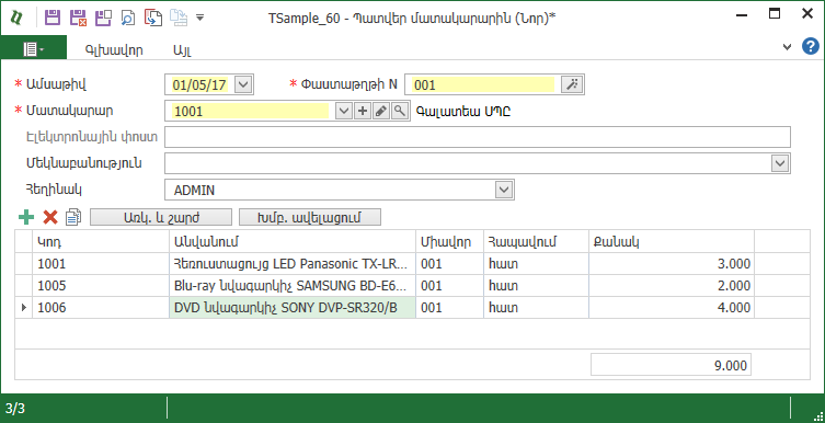 Purchases_Documents_ordertosupplayer