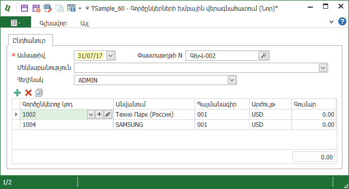 Purchases_Documents_SupportingDocuments_parntersGroupRevaluation