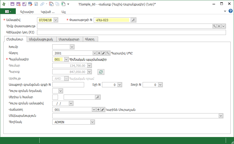 Sales_Documents_InvoiceSale1