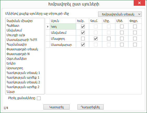 UI.Grid.Group.bycollums