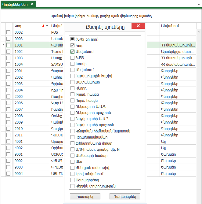 UI.Grid.HideColumns2