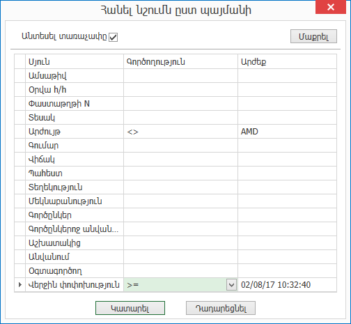 ui.grid.unmark