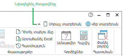 UI.Ribbon.MinimizeButton