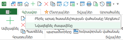 UI.Ribbon.MinimizeContext