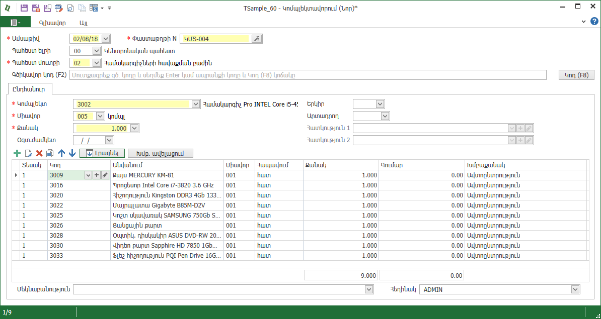 Warehouse_Documents_Complectation