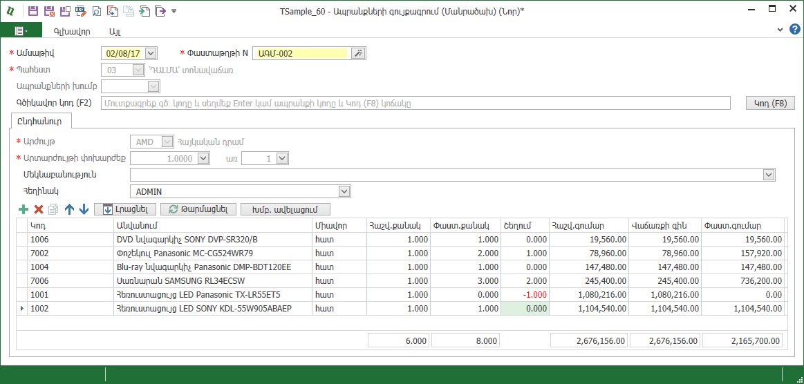 Warehouse_Documents_InventoryRetail