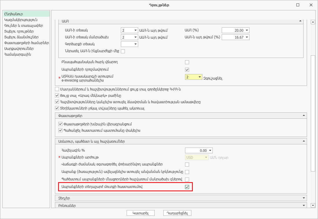 Warehouse_Documents_Movementwithconfirmation_1