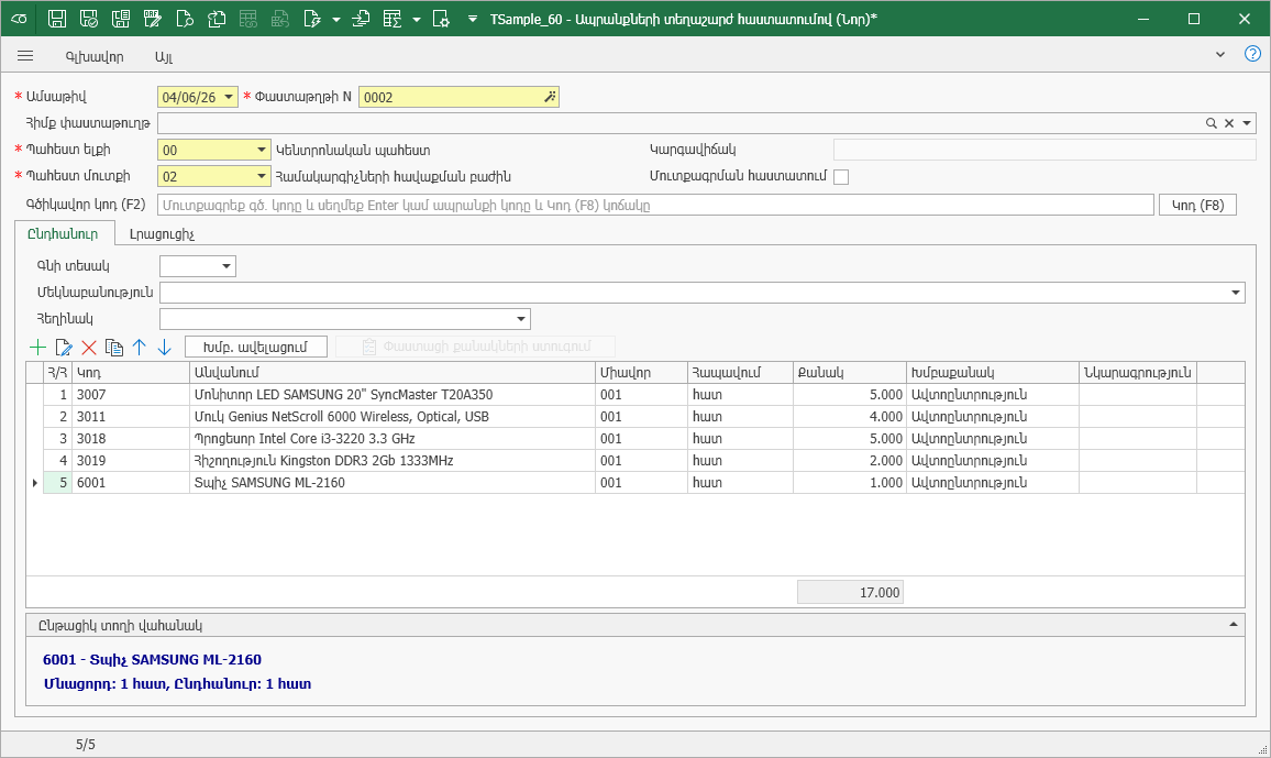 Warehouse_Documents_Movementwithconfirmation_2