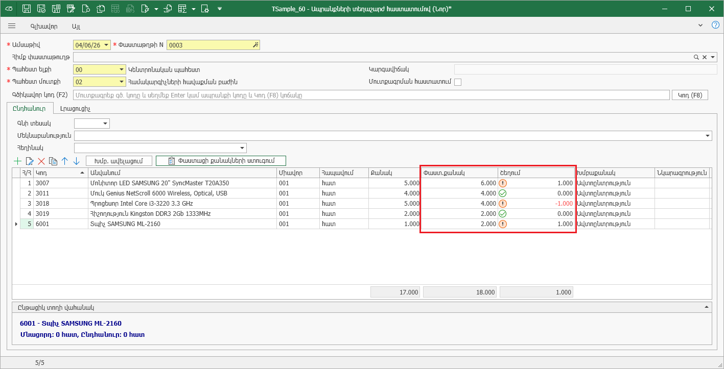 Warehouse_Documents_Movementwithconfirmation_5